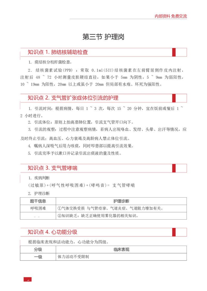 E类综合应用能力知识点锦集_26事业职测+综合_闲鱼2026事业单位职测+综合_2.综应或写作等_00ABCDE类综应笔记_05综应e类笔记_0.E类笔记汇总（重点看）