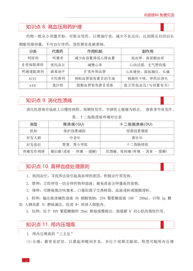 E类综合应用能力知识点锦集_26事业职测+综合_闲鱼2026事业单位职测+综合_2.综应或写作等_00ABCDE类综应笔记_05综应e类笔记_0.E类笔记汇总（重点看）