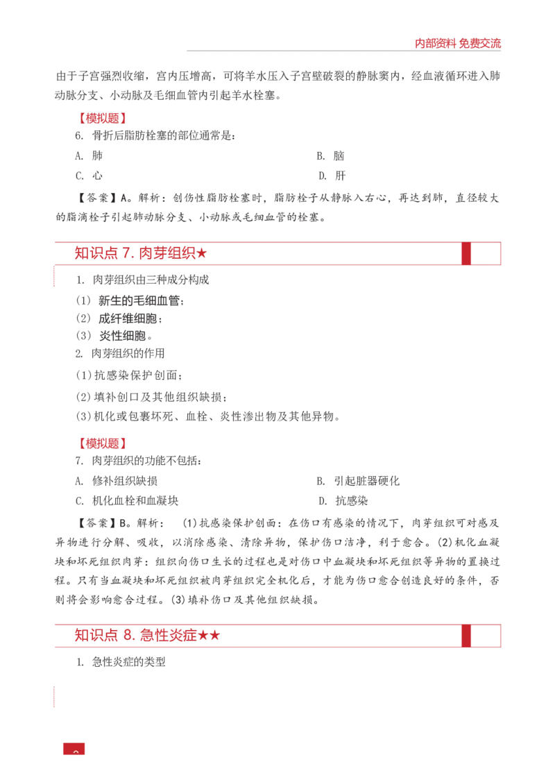 E类综合应用能力知识点锦集_26事业职测+综合_闲鱼2026事业单位职测+综合_2.综应或写作等_00ABCDE类综应笔记_05综应e类笔记_0.E类笔记汇总（重点看）