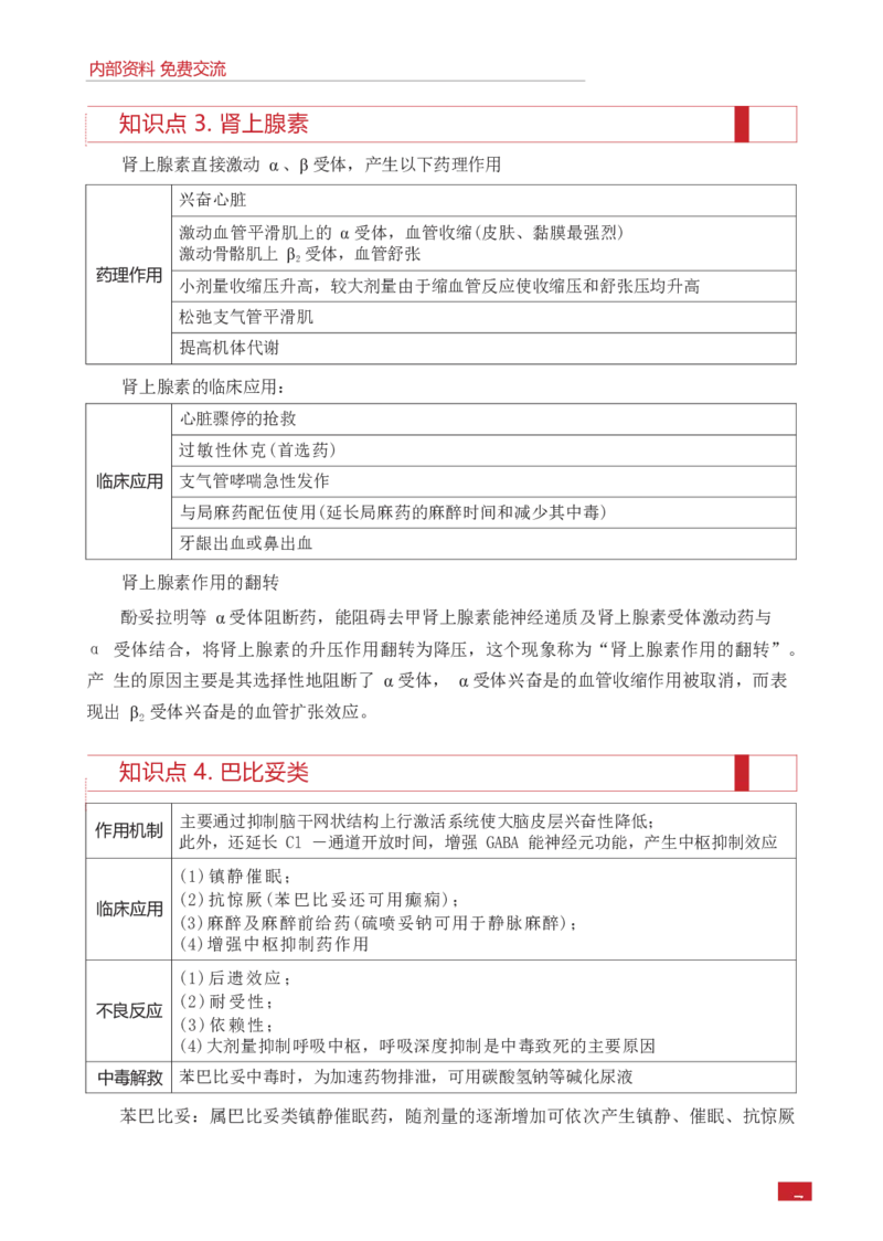 E类综合应用能力知识点锦集_26事业职测+综合_闲鱼2026事业单位职测+综合_2.综应或写作等_00ABCDE类综应笔记_05综应e类笔记_0.E类笔记汇总（重点看）