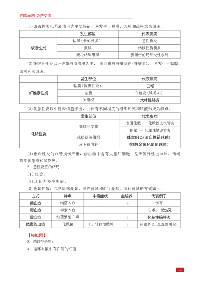 E类综合应用能力知识点锦集_26事业职测+综合_闲鱼2026事业单位职测+综合_2.综应或写作等_00ABCDE类综应笔记_05综应e类笔记_0.E类笔记汇总（重点看）