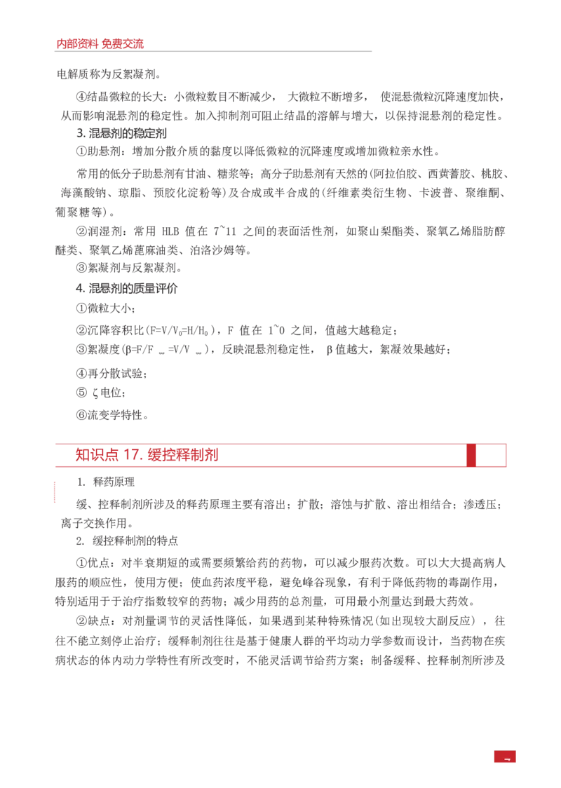 E类综合应用能力知识点锦集_26事业职测+综合_闲鱼2026事业单位职测+综合_2.综应或写作等_00ABCDE类综应笔记_05综应e类笔记_0.E类笔记汇总（重点看）
