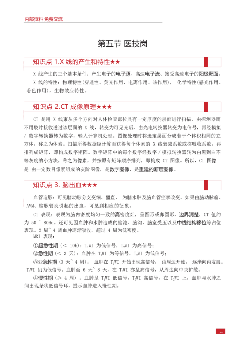 E类综合应用能力知识点锦集_26事业职测+综合_闲鱼2026事业单位职测+综合_2.综应或写作等_00ABCDE类综应笔记_05综应e类笔记_0.E类笔记汇总（重点看）