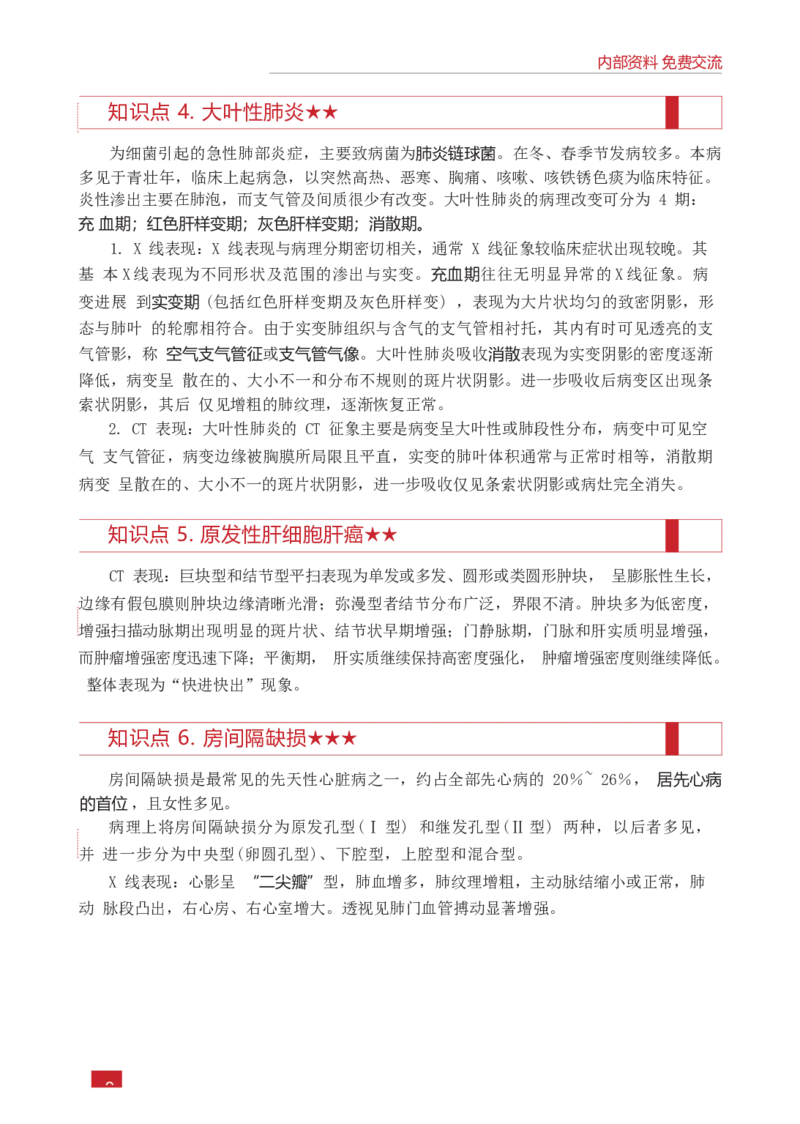 E类综合应用能力知识点锦集_26事业职测+综合_闲鱼2026事业单位职测+综合_2.综应或写作等_00ABCDE类综应笔记_05综应e类笔记_0.E类笔记汇总（重点看）