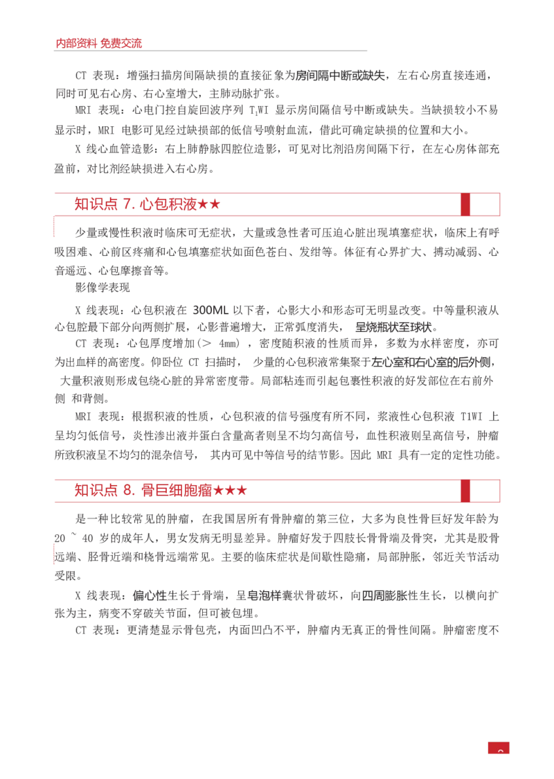 E类综合应用能力知识点锦集_26事业职测+综合_闲鱼2026事业单位职测+综合_2.综应或写作等_00ABCDE类综应笔记_05综应e类笔记_0.E类笔记汇总（重点看）