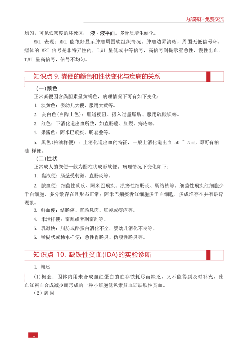 E类综合应用能力知识点锦集_26事业职测+综合_闲鱼2026事业单位职测+综合_2.综应或写作等_00ABCDE类综应笔记_05综应e类笔记_0.E类笔记汇总（重点看）