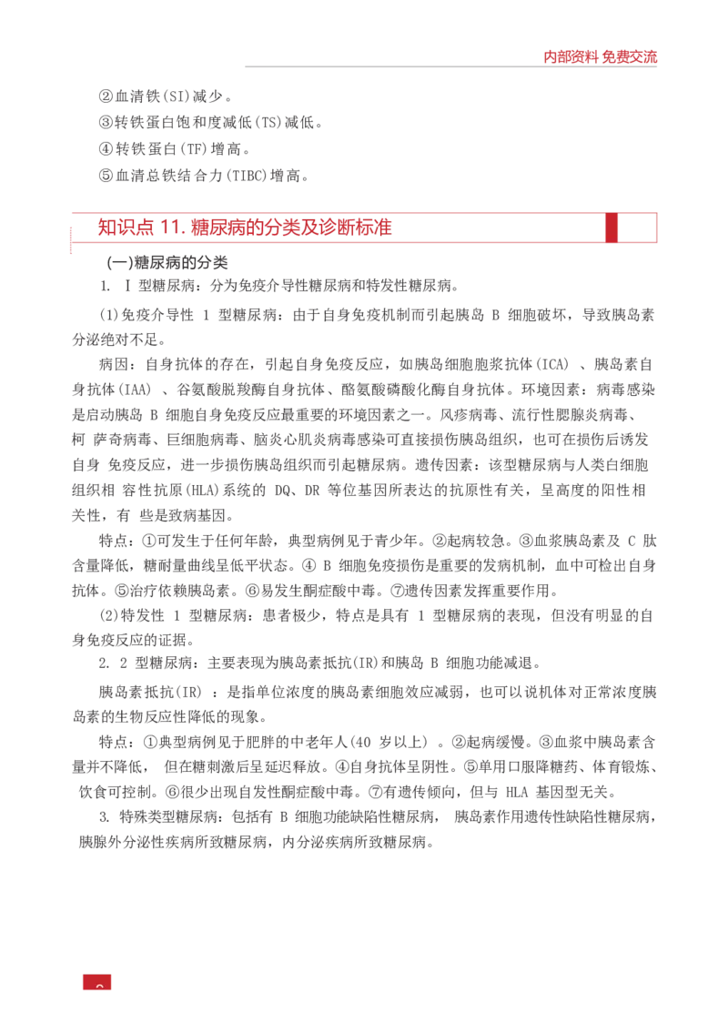 E类综合应用能力知识点锦集_26事业职测+综合_闲鱼2026事业单位职测+综合_2.综应或写作等_00ABCDE类综应笔记_05综应e类笔记_0.E类笔记汇总（重点看）