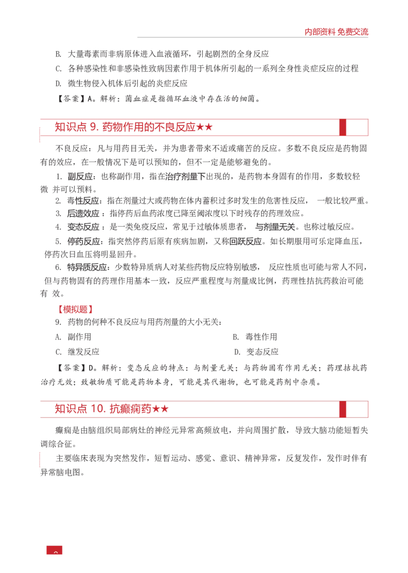 E类综合应用能力知识点锦集_26事业职测+综合_闲鱼2026事业单位职测+综合_2.综应或写作等_00ABCDE类综应笔记_05综应e类笔记_0.E类笔记汇总（重点看）