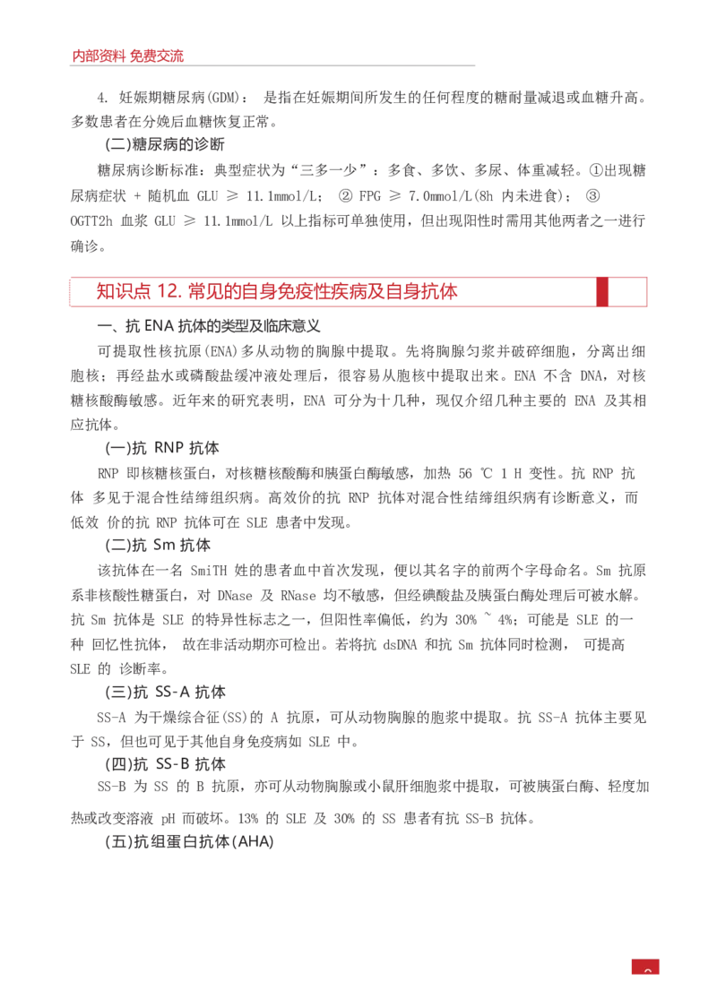 E类综合应用能力知识点锦集_26事业职测+综合_闲鱼2026事业单位职测+综合_2.综应或写作等_00ABCDE类综应笔记_05综应e类笔记_0.E类笔记汇总（重点看）
