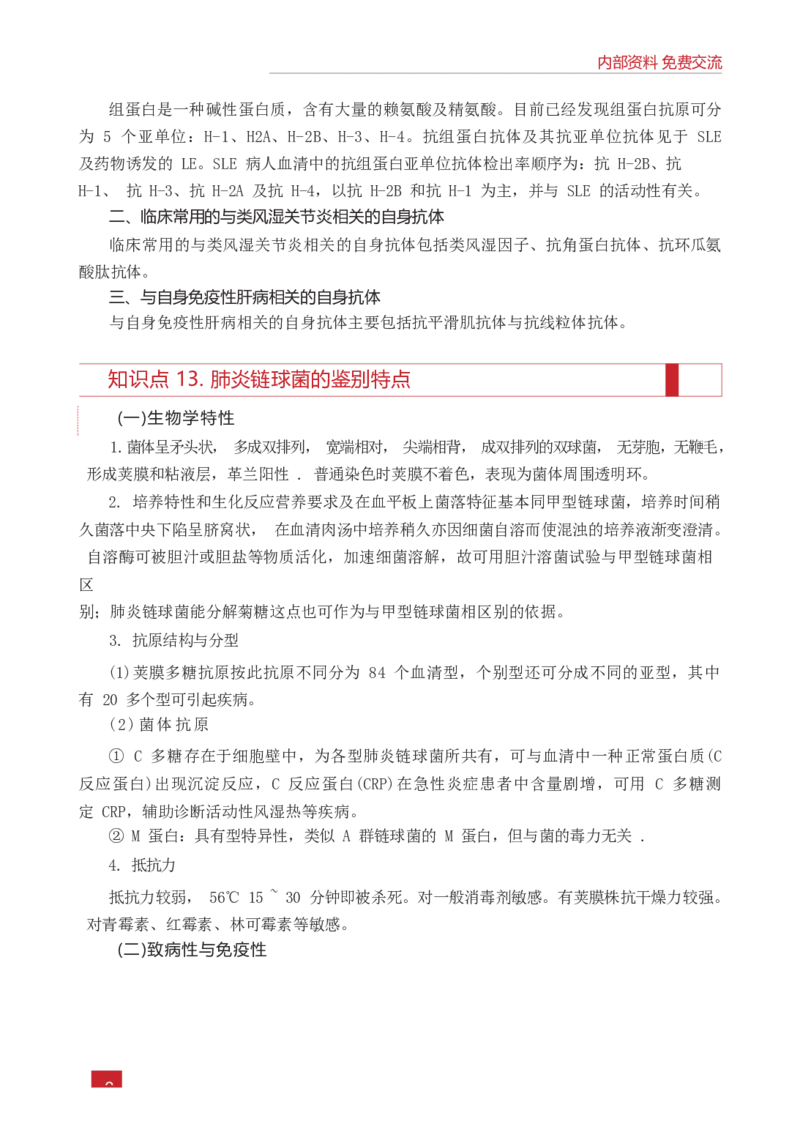 E类综合应用能力知识点锦集_26事业职测+综合_闲鱼2026事业单位职测+综合_2.综应或写作等_00ABCDE类综应笔记_05综应e类笔记_0.E类笔记汇总（重点看）