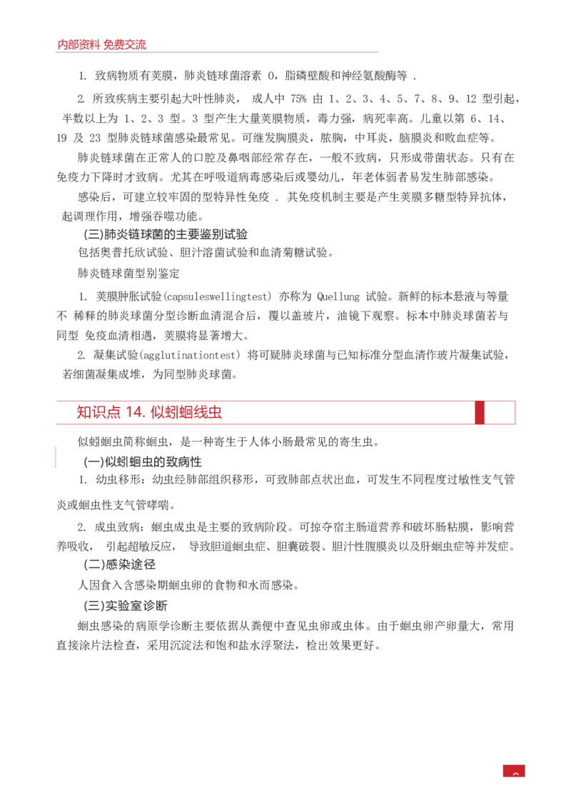 E类综合应用能力知识点锦集_26事业职测+综合_闲鱼2026事业单位职测+综合_2.综应或写作等_00ABCDE类综应笔记_05综应e类笔记_0.E类笔记汇总（重点看）