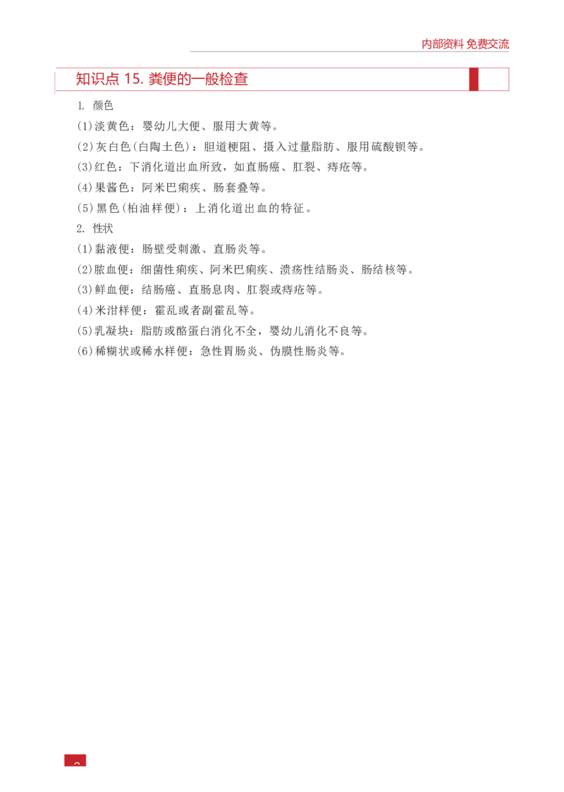 E类综合应用能力知识点锦集_26事业职测+综合_闲鱼2026事业单位职测+综合_2.综应或写作等_00ABCDE类综应笔记_05综应e类笔记_0.E类笔记汇总（重点看）