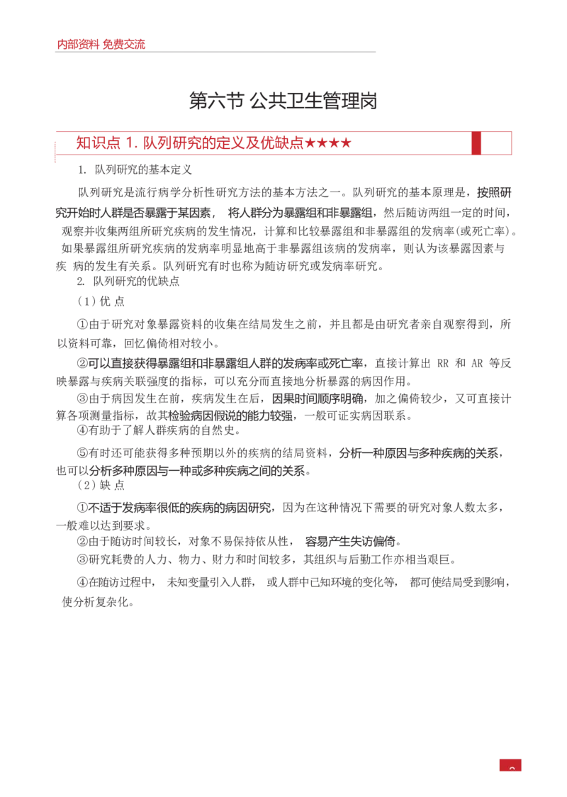 E类综合应用能力知识点锦集_26事业职测+综合_闲鱼2026事业单位职测+综合_2.综应或写作等_00ABCDE类综应笔记_05综应e类笔记_0.E类笔记汇总（重点看）