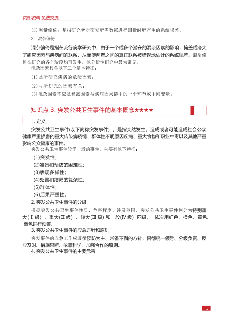 E类综合应用能力知识点锦集_26事业职测+综合_闲鱼2026事业单位职测+综合_2.综应或写作等_00ABCDE类综应笔记_05综应e类笔记_0.E类笔记汇总（重点看）