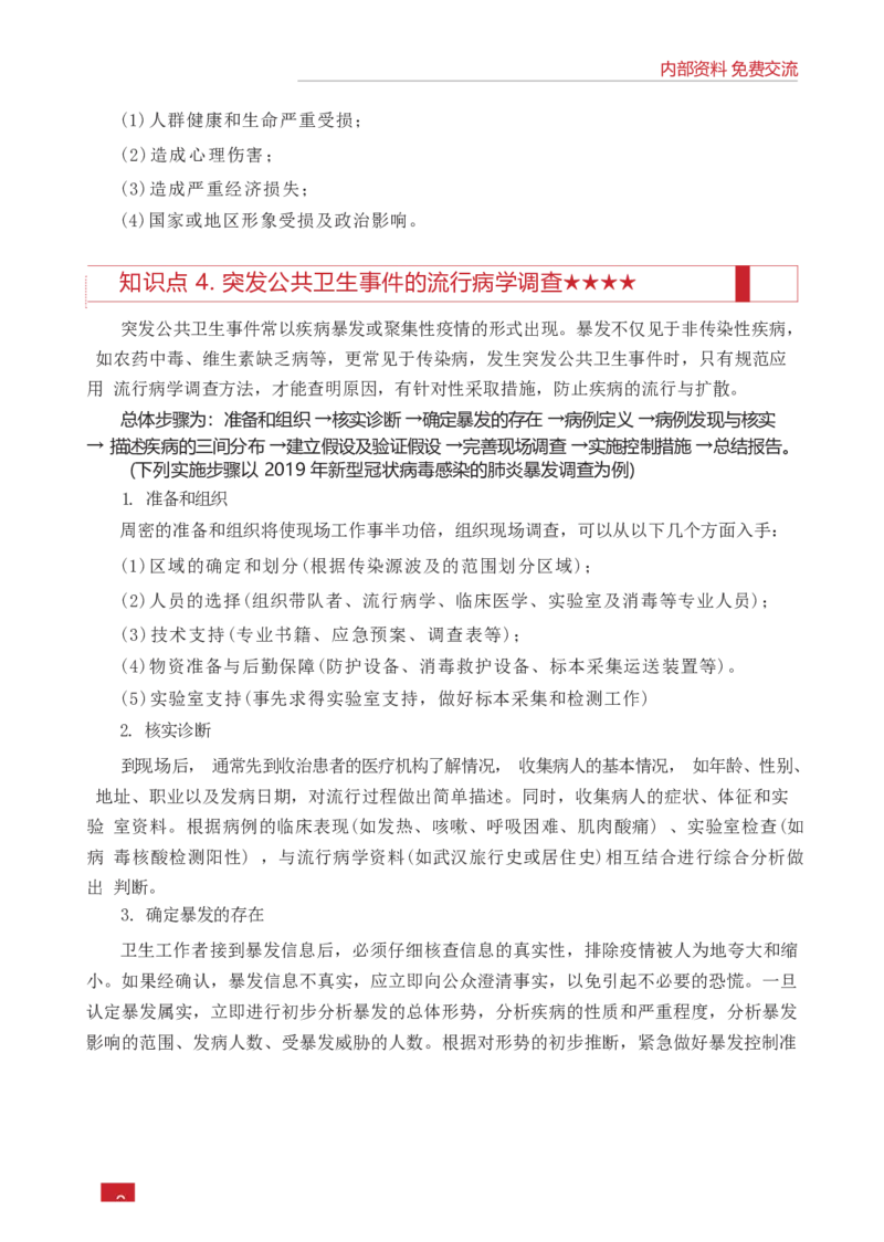 E类综合应用能力知识点锦集_26事业职测+综合_闲鱼2026事业单位职测+综合_2.综应或写作等_00ABCDE类综应笔记_05综应e类笔记_0.E类笔记汇总（重点看）