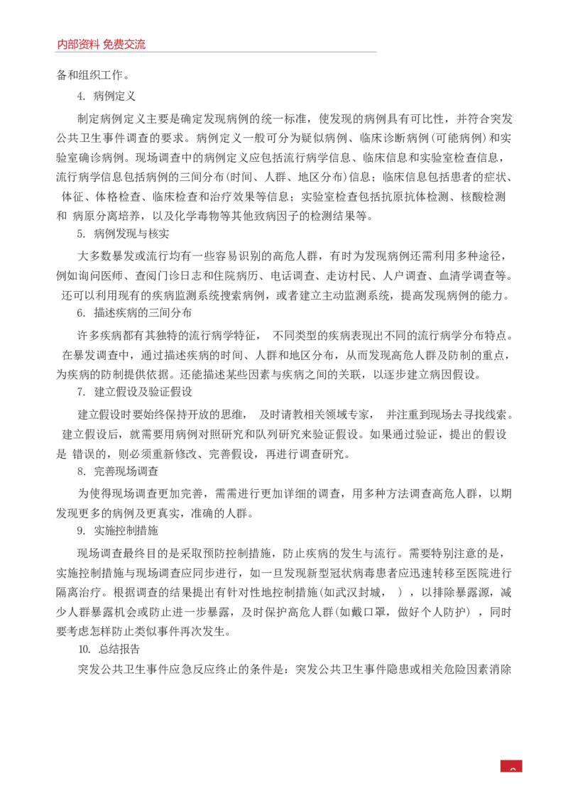E类综合应用能力知识点锦集_26事业职测+综合_闲鱼2026事业单位职测+综合_2.综应或写作等_00ABCDE类综应笔记_05综应e类笔记_0.E类笔记汇总（重点看）