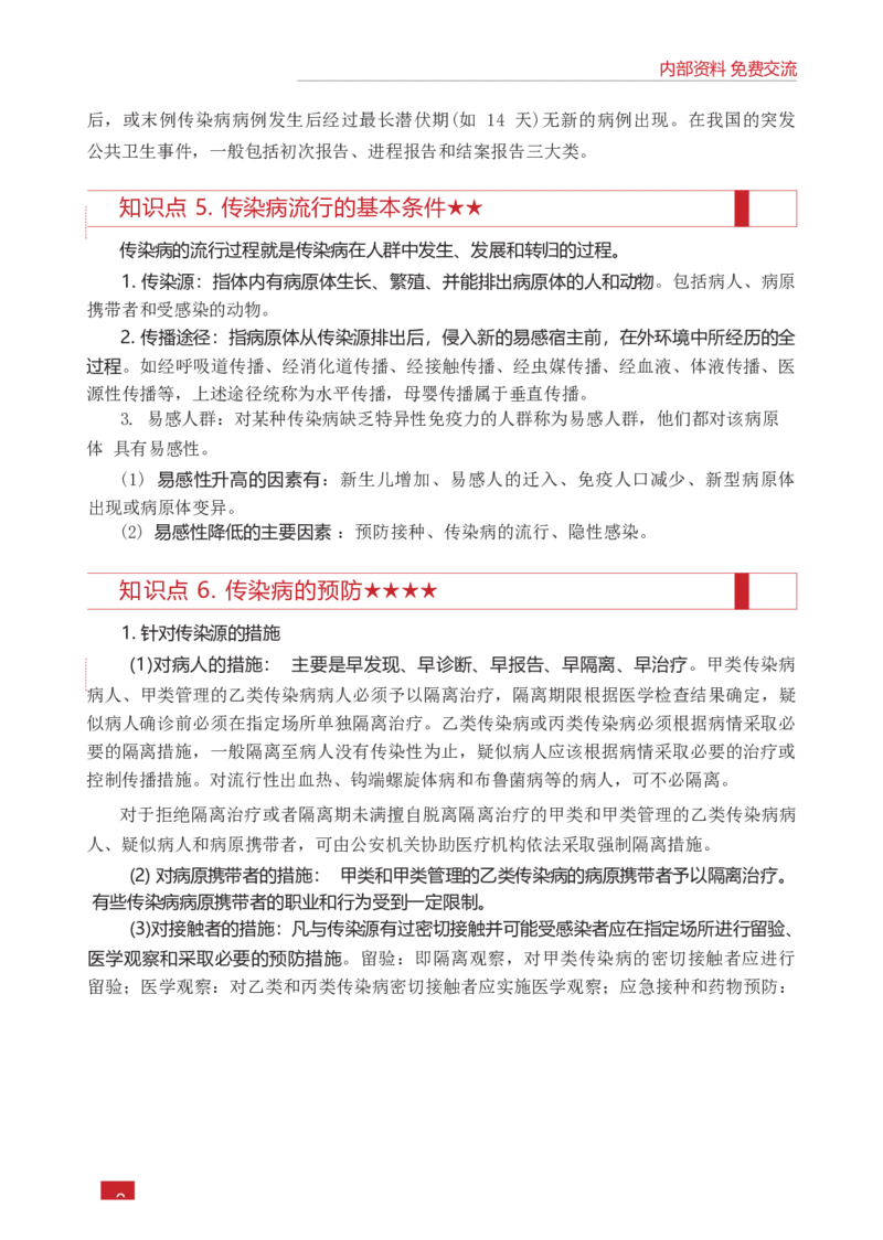 E类综合应用能力知识点锦集_26事业职测+综合_闲鱼2026事业单位职测+综合_2.综应或写作等_00ABCDE类综应笔记_05综应e类笔记_0.E类笔记汇总（重点看）