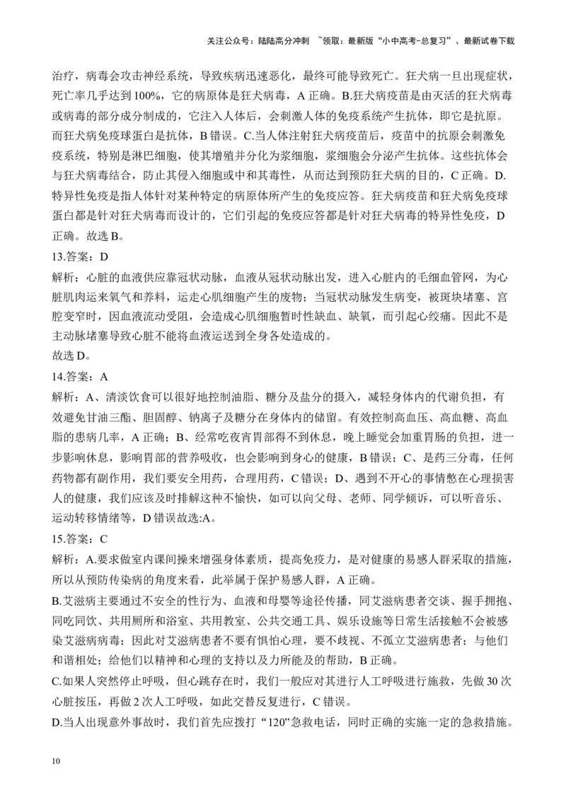 专题七健康地生活&mdash;&mdash;2025年中考生物二轮专题达标训练（含解析）_02中考总复习（2026版更新中）_08-生物-中考总复习_2025中考复习资料_2025年中考生物二轮专题达标训练(含解析)