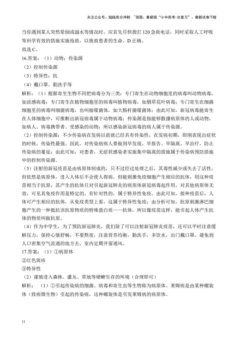 专题七健康地生活&mdash;&mdash;2025年中考生物二轮专题达标训练（含解析）_02中考总复习（2026版更新中）_08-生物-中考总复习_2025中考复习资料_2025年中考生物二轮专题达标训练(含解析)