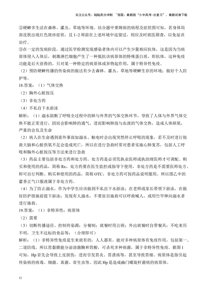 专题七健康地生活&mdash;&mdash;2025年中考生物二轮专题达标训练（含解析）_02中考总复习（2026版更新中）_08-生物-中考总复习_2025中考复习资料_2025年中考生物二轮专题达标训练(含解析)