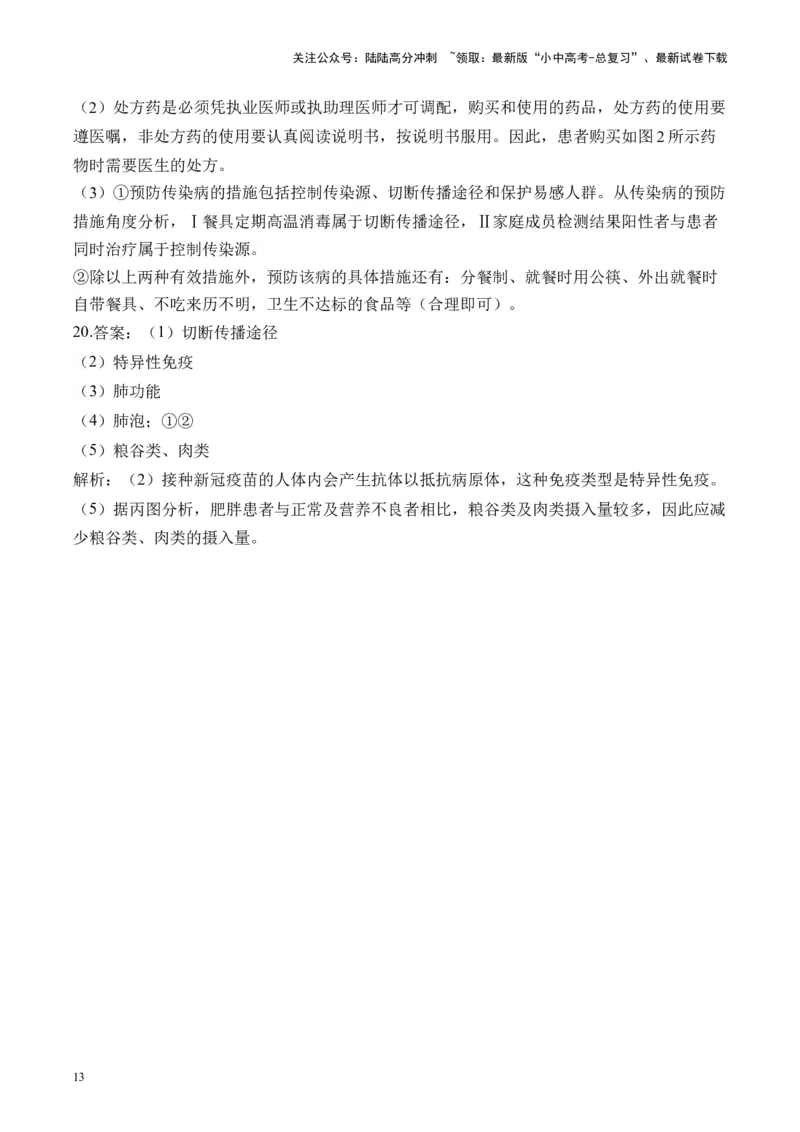 专题七健康地生活&mdash;&mdash;2025年中考生物二轮专题达标训练（含解析）_02中考总复习（2026版更新中）_08-生物-中考总复习_2025中考复习资料_2025年中考生物二轮专题达标训练(含解析)