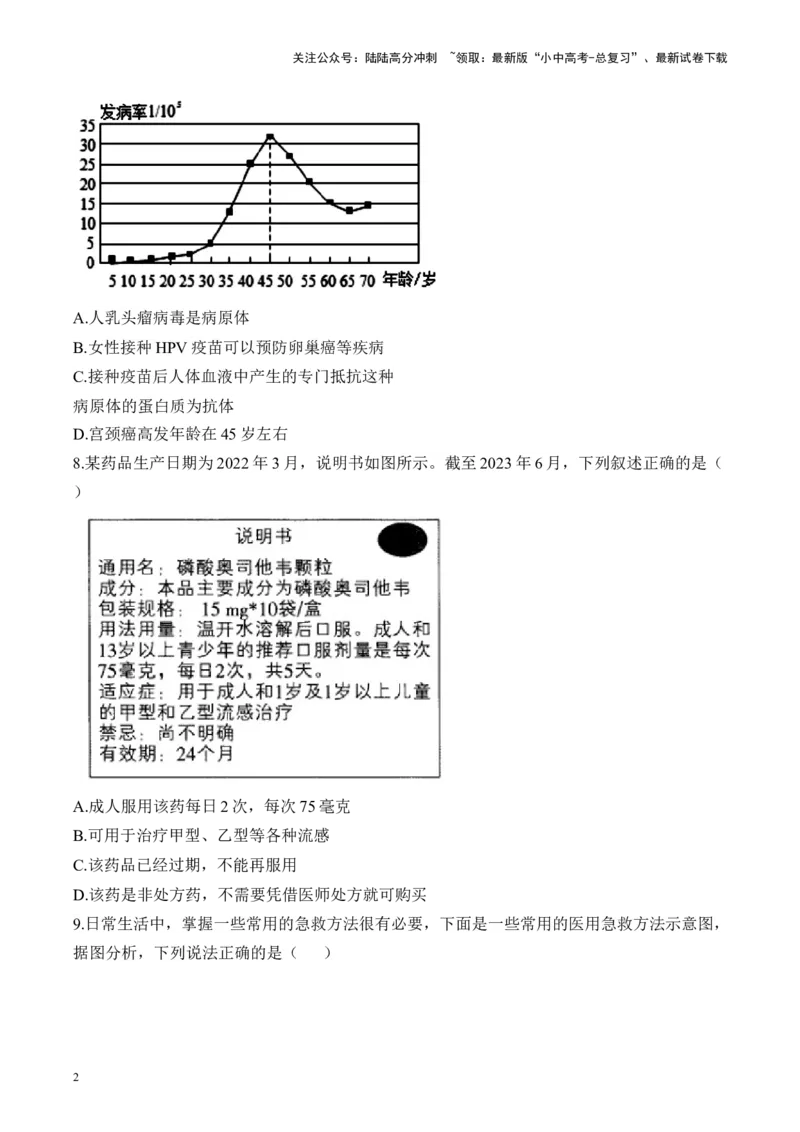 专题七健康地生活&mdash;&mdash;2025年中考生物二轮专题达标训练（含解析）_02中考总复习（2026版更新中）_08-生物-中考总复习_2025中考复习资料_2025年中考生物二轮专题达标训练(含解析)