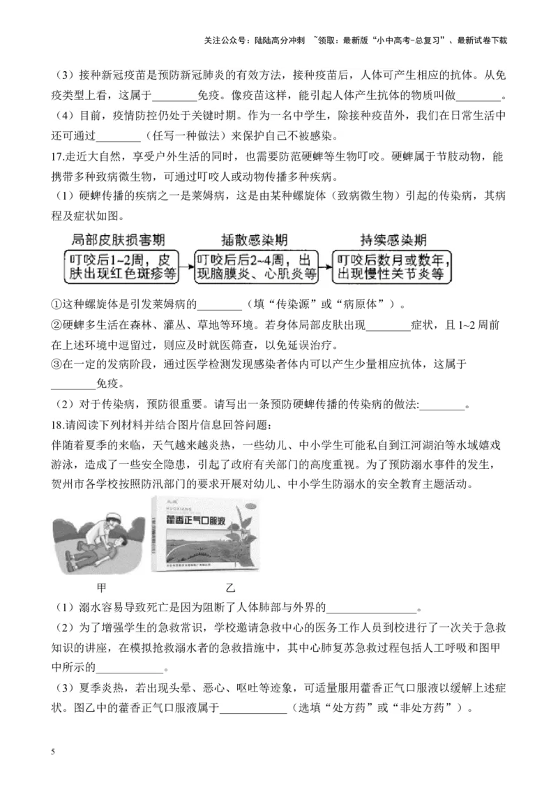 专题七健康地生活&mdash;&mdash;2025年中考生物二轮专题达标训练（含解析）_02中考总复习（2026版更新中）_08-生物-中考总复习_2025中考复习资料_2025年中考生物二轮专题达标训练(含解析)