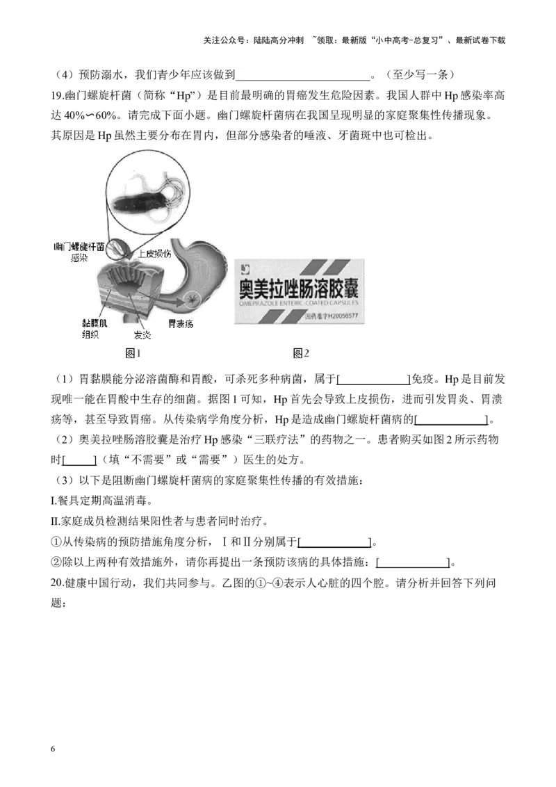 专题七健康地生活&mdash;&mdash;2025年中考生物二轮专题达标训练（含解析）_02中考总复习（2026版更新中）_08-生物-中考总复习_2025中考复习资料_2025年中考生物二轮专题达标训练(含解析)