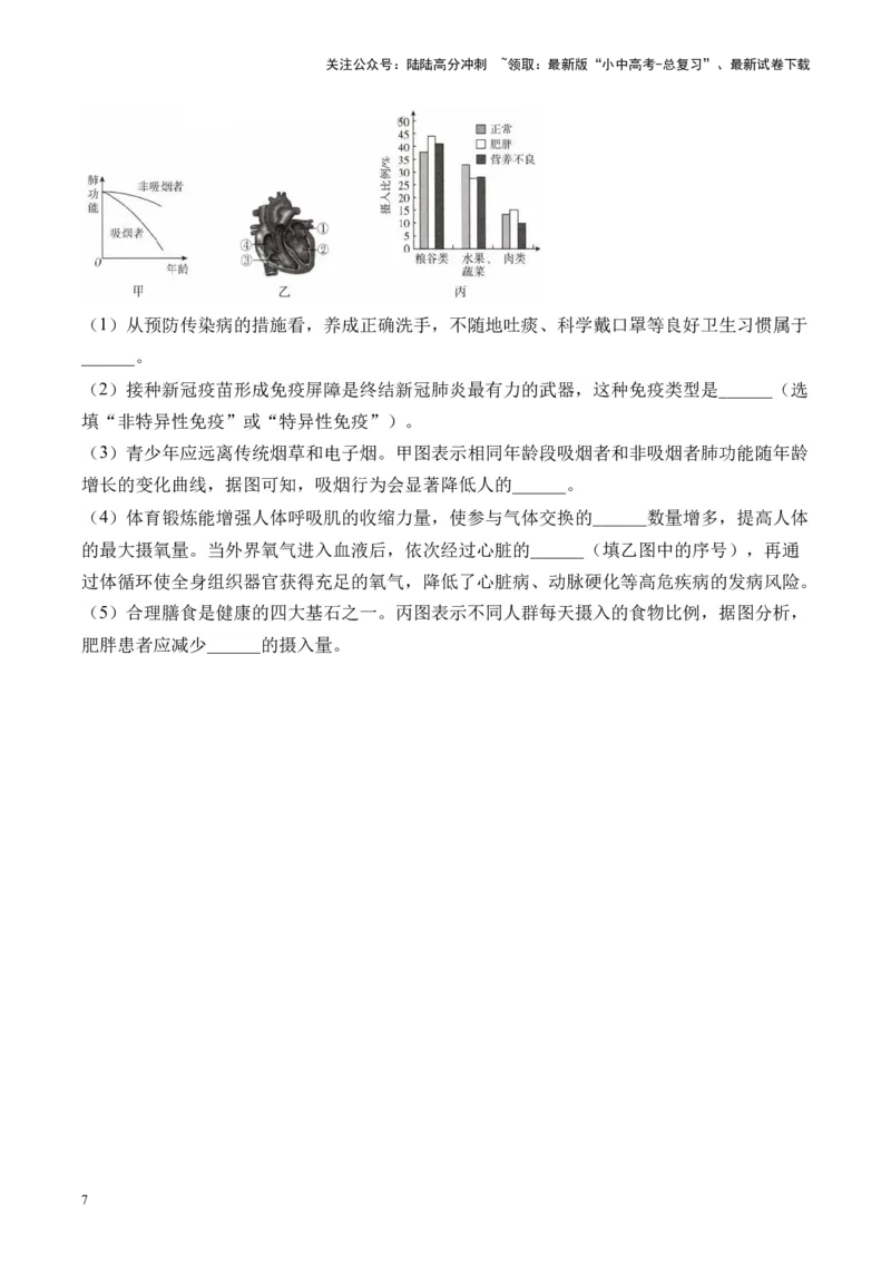 专题七健康地生活&mdash;&mdash;2025年中考生物二轮专题达标训练（含解析）_02中考总复习（2026版更新中）_08-生物-中考总复习_2025中考复习资料_2025年中考生物二轮专题达标训练(含解析)