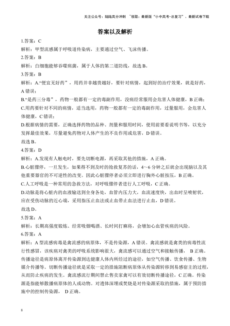 专题七健康地生活&mdash;&mdash;2025年中考生物二轮专题达标训练（含解析）_02中考总复习（2026版更新中）_08-生物-中考总复习_2025中考复习资料_2025年中考生物二轮专题达标训练(含解析)