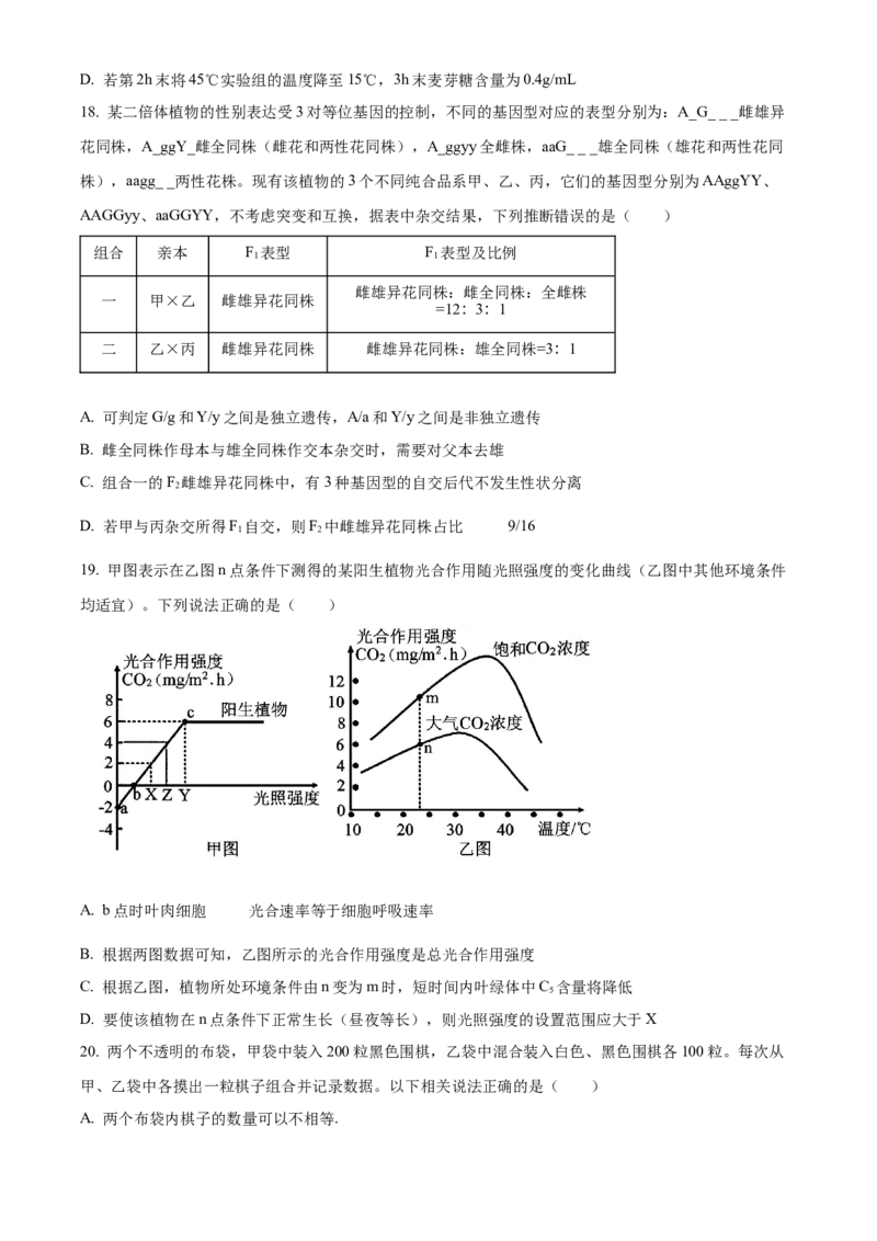 辽宁省鞍山市第一中学2024-2025学年高三上学期10月二模试题生物Word版含答案_A1502026各地模拟卷（超值！）_10月_241018辽宁省鞍山市第一中学2024-2025学年高三上学期10月二模