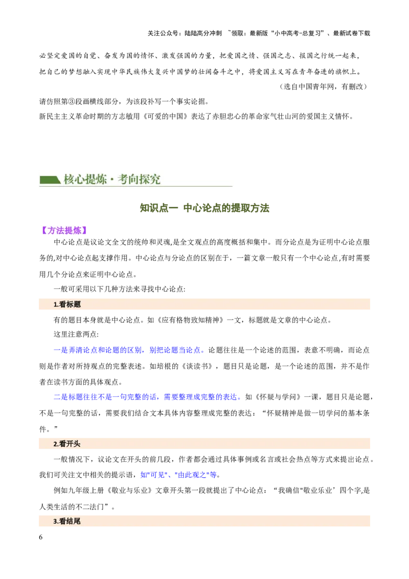 专题26论点与论据（两大考法，三个知识点）（讲练）-2024年中考语文二轮复习讲练测（全国通用）（原卷版）_02中考总复习（2026版更新中）_01-语文-中考总复习_2024年中考资料_二轮复习
