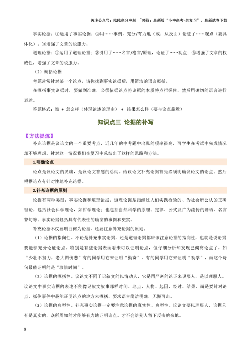 专题26论点与论据（两大考法，三个知识点）（讲练）-2024年中考语文二轮复习讲练测（全国通用）（原卷版）_02中考总复习（2026版更新中）_01-语文-中考总复习_2024年中考资料_二轮复习
