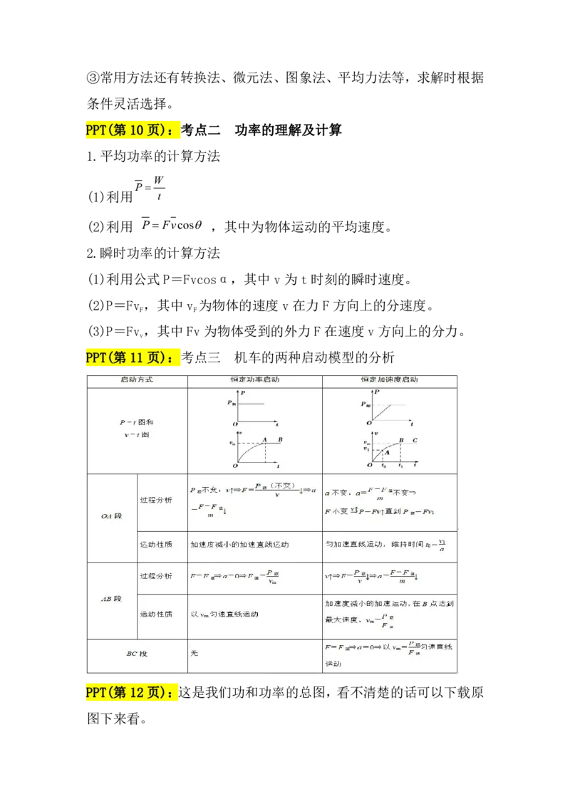 2.功和功率讲义（教师逐字稿）高清PDF版_4.2025物理总复习_2023年新高复习资料_专项复习_思维导图破解高中物理（导图+PPT课件+逐字稿）