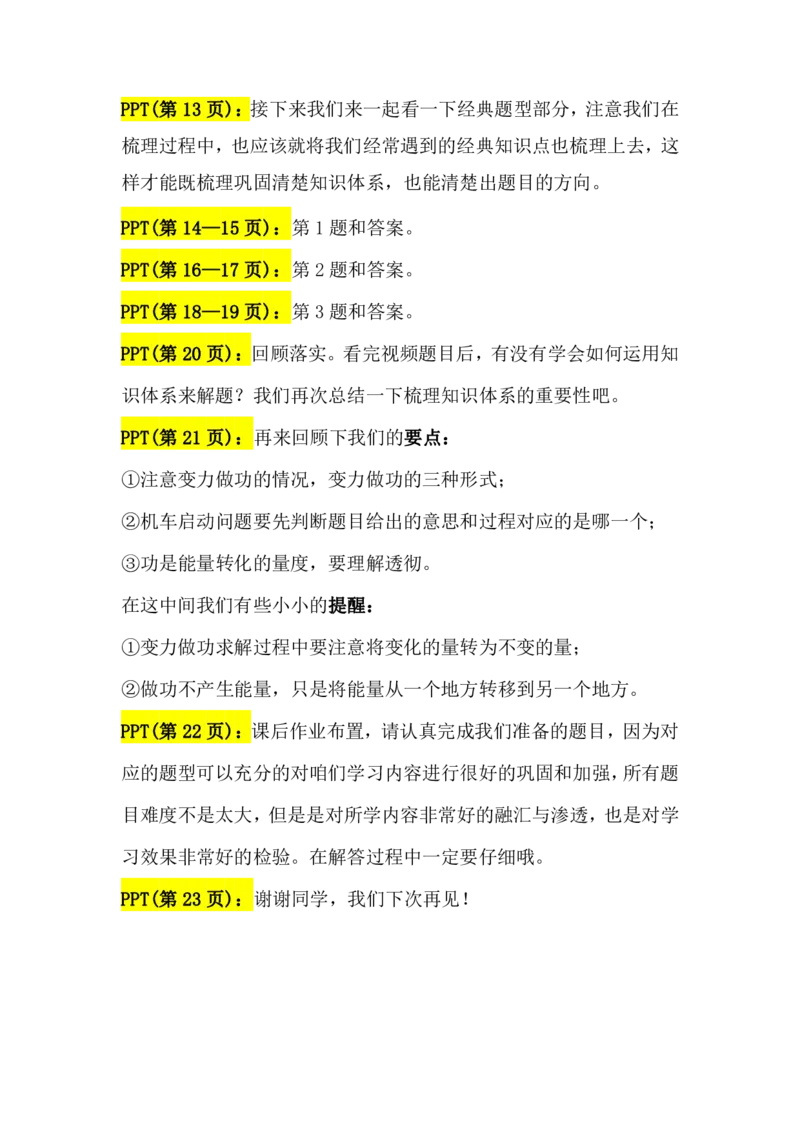 2.功和功率讲义（教师逐字稿）高清PDF版_4.2025物理总复习_2023年新高复习资料_专项复习_思维导图破解高中物理（导图+PPT课件+逐字稿）