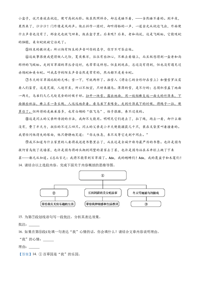 精品解析：北京市顺义区2022-2023学年七年级上学期期末语文试题（解析版）(1)_北京初中期末题_C605-京七八九_B语文七八九_北京语文七上_2022-2024_北京语文7上期末