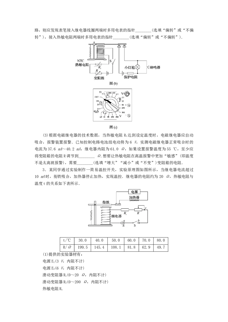 2023版新教材高考物理微专题小练习专题78实验：探究变压器原副线圈电压与匝数的关系利用传感器制作简单的自动控制电路_4.2025物理总复习_2023年新高复习资料_专项复习