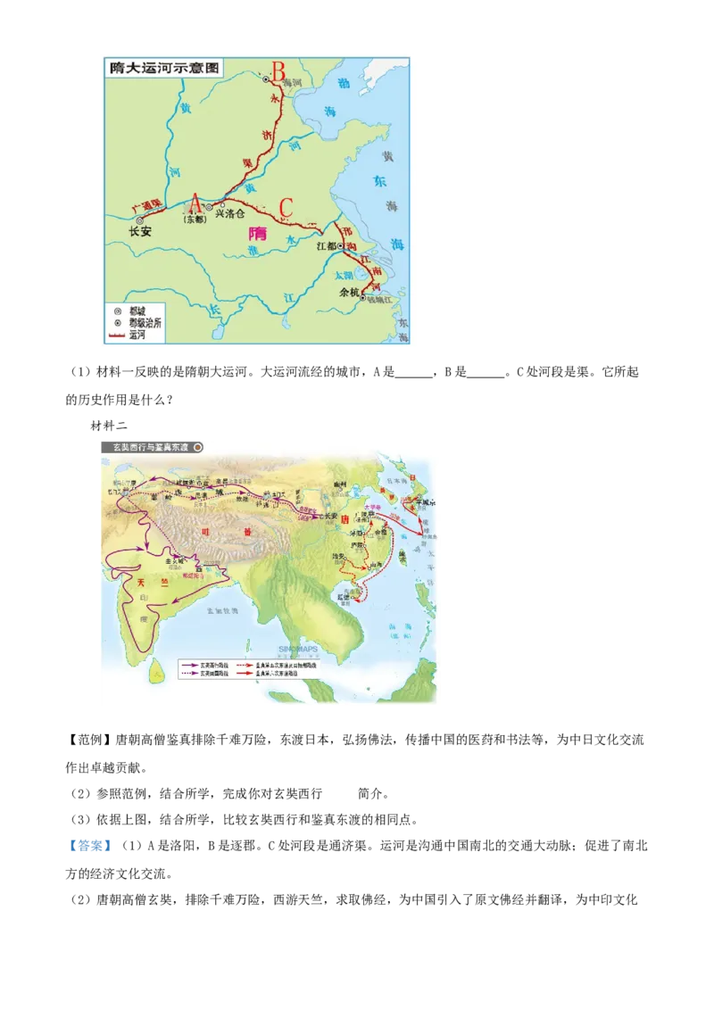 精品解析：北京师大附中2020-2021学年七年级下学期期中历史试题（解析版）(1)_北京初中期末题_C605-京七八九_B京历史七八九_北京7下历史_2020-2021