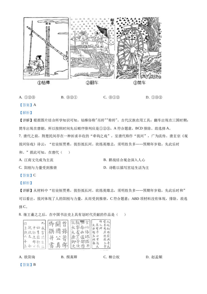 精品解析：北京师大附中2020-2021学年七年级下学期期中历史试题（解析版）(1)_北京初中期末题_C605-京七八九_B京历史七八九_北京7下历史_2020-2021