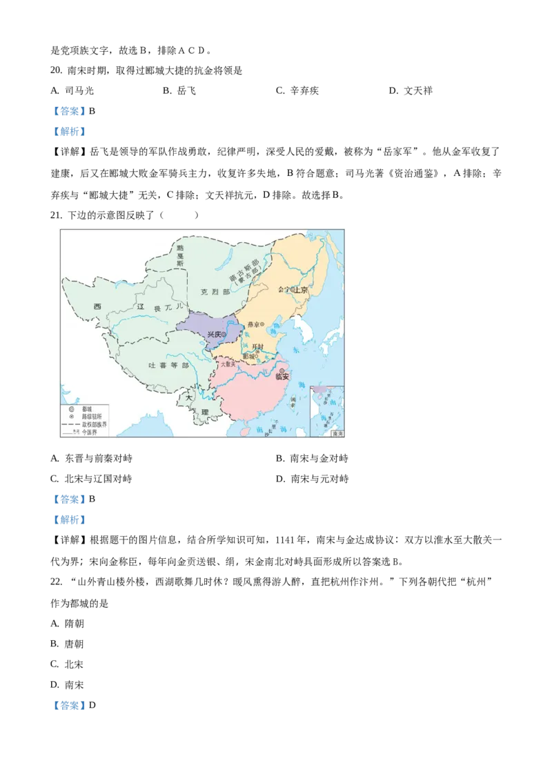 精品解析：北京师大附中2020-2021学年七年级下学期期中历史试题（解析版）(1)_北京初中期末题_C605-京七八九_B京历史七八九_北京7下历史_2020-2021
