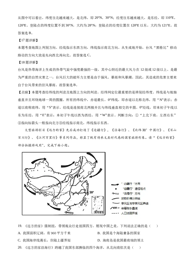 精品解析：北京市门头沟区2020-2021学年七年级上学期期末地理试题（解析版）(1)_北京初中期末题_C605-京七八九_B京地理七八九_地理_北京7上地理_2020-2022