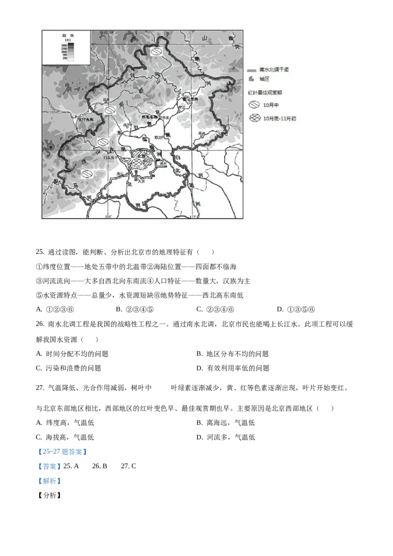 精品解析：北京市门头沟区2020-2021学年七年级上学期期末地理试题（解析版）(1)_北京初中期末题_C605-京七八九_B京地理七八九_地理_北京7上地理_2020-2022