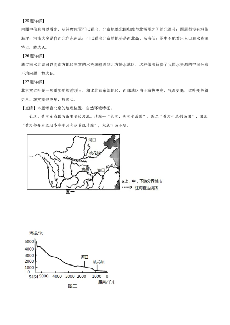 精品解析：北京市门头沟区2020-2021学年七年级上学期期末地理试题（解析版）(1)_北京初中期末题_C605-京七八九_B京地理七八九_地理_北京7上地理_2020-2022