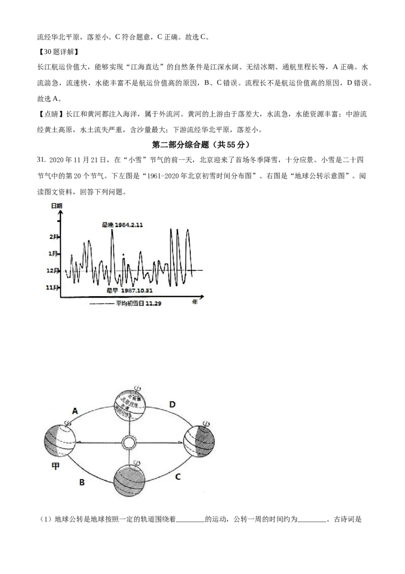 精品解析：北京市门头沟区2020-2021学年七年级上学期期末地理试题（解析版）(1)_北京初中期末题_C605-京七八九_B京地理七八九_地理_北京7上地理_2020-2022