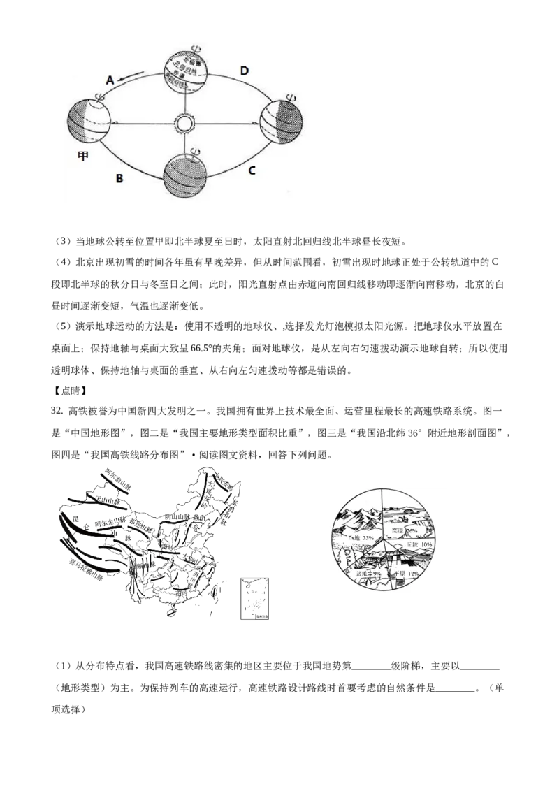 精品解析：北京市门头沟区2020-2021学年七年级上学期期末地理试题（解析版）(1)_北京初中期末题_C605-京七八九_B京地理七八九_地理_北京7上地理_2020-2022