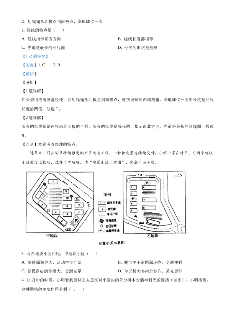 精品解析：北京市门头沟区2020-2021学年七年级上学期期末地理试题（解析版）(1)_北京初中期末题_C605-京七八九_B京地理七八九_地理_北京7上地理_2020-2022