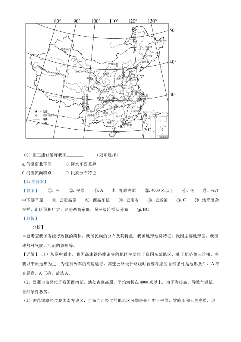 精品解析：北京市门头沟区2020-2021学年七年级上学期期末地理试题（解析版）(1)_北京初中期末题_C605-京七八九_B京地理七八九_地理_北京7上地理_2020-2022