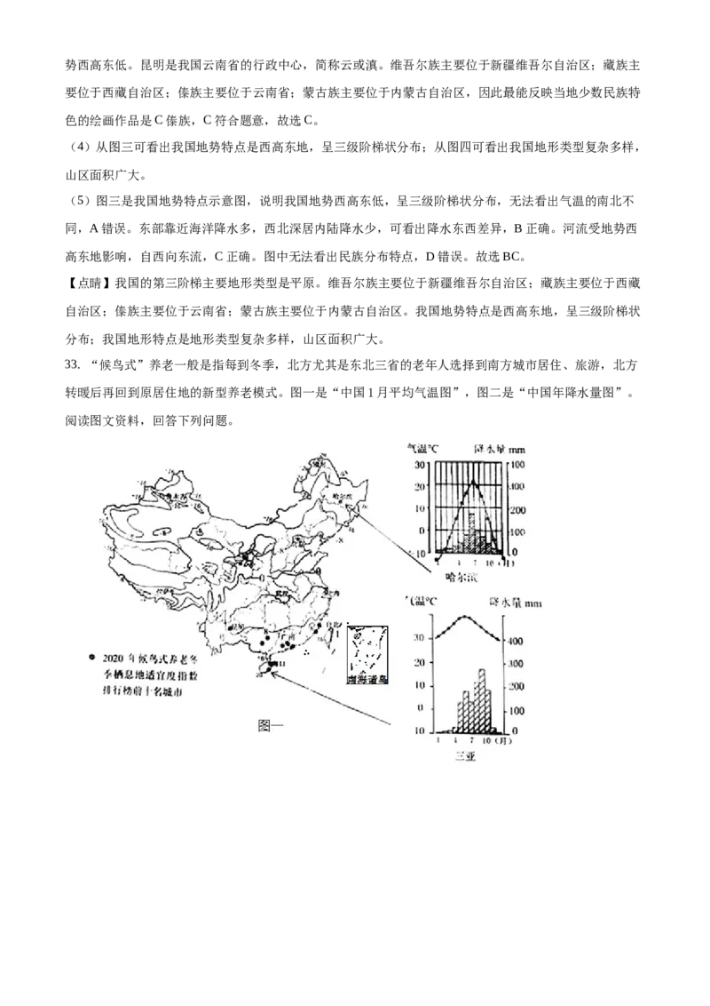 精品解析：北京市门头沟区2020-2021学年七年级上学期期末地理试题（解析版）(1)_北京初中期末题_C605-京七八九_B京地理七八九_地理_北京7上地理_2020-2022