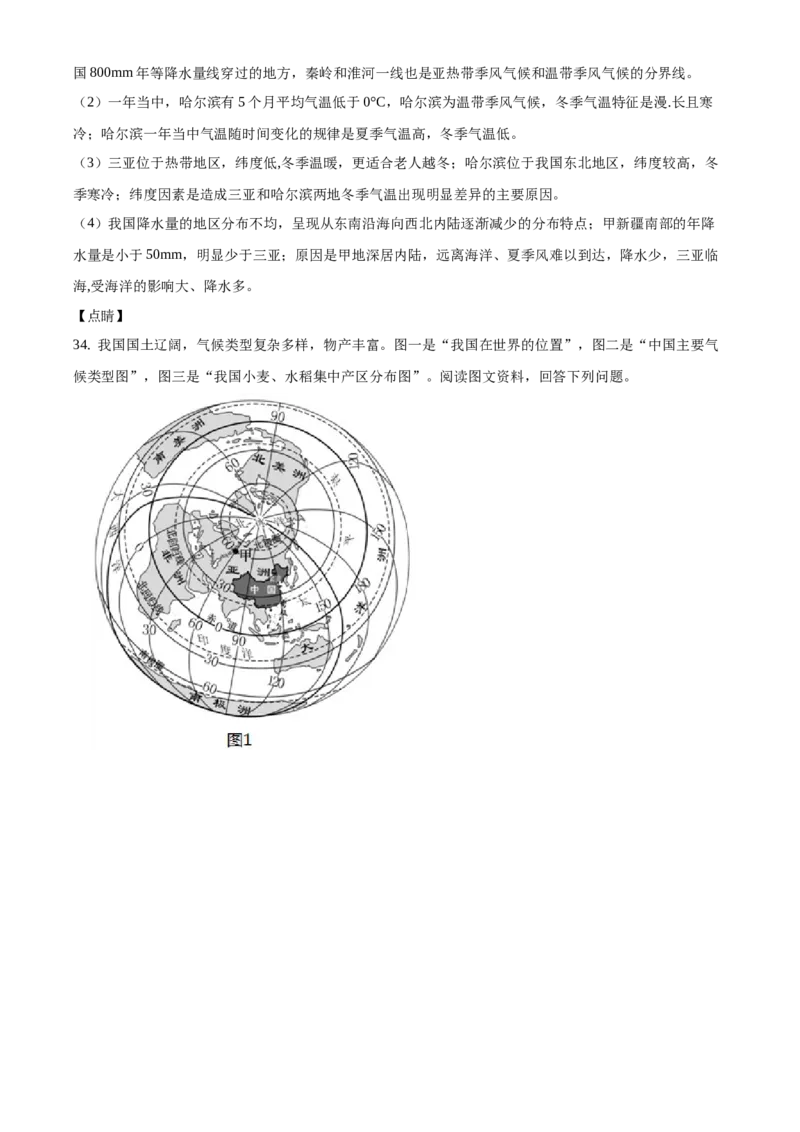 精品解析：北京市门头沟区2020-2021学年七年级上学期期末地理试题（解析版）(1)_北京初中期末题_C605-京七八九_B京地理七八九_地理_北京7上地理_2020-2022