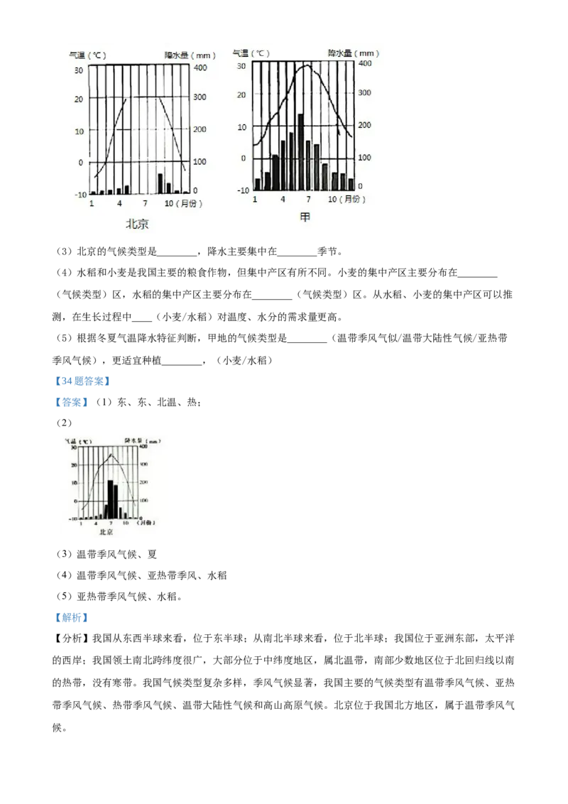 精品解析：北京市门头沟区2020-2021学年七年级上学期期末地理试题（解析版）(1)_北京初中期末题_C605-京七八九_B京地理七八九_地理_北京7上地理_2020-2022